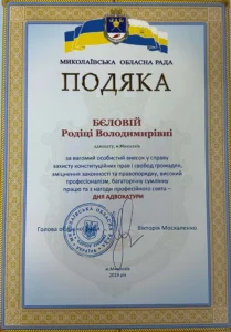 Адвокат Бєлова Родіка Володимирівна