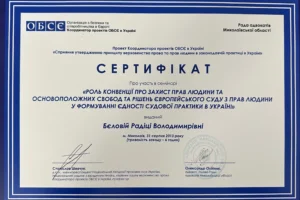 Адвокат Бєлова Родіка Володимирівна