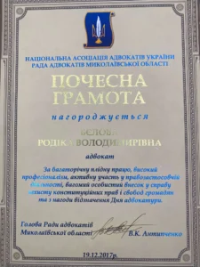 Адвокат Бєлова Родіка Володимирівна