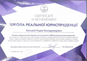 Адвокат Бєлова Родіка Володимирівна